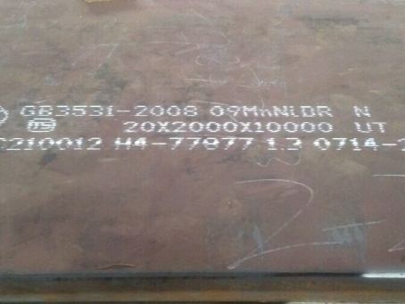 朝阳低温容器板-09MnNiDR